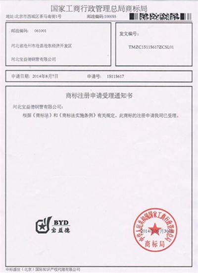新疆公司商标注册证书